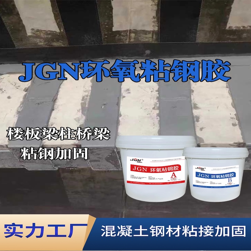 阜新JGN环氧粘钢胶