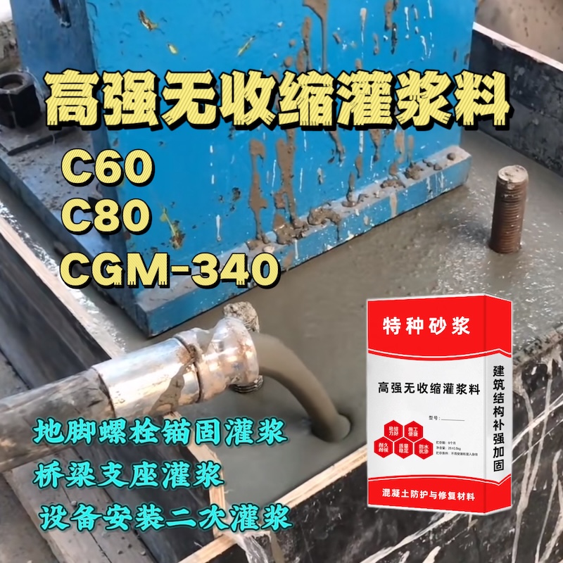 阜新灌浆料施工需要振捣吗？